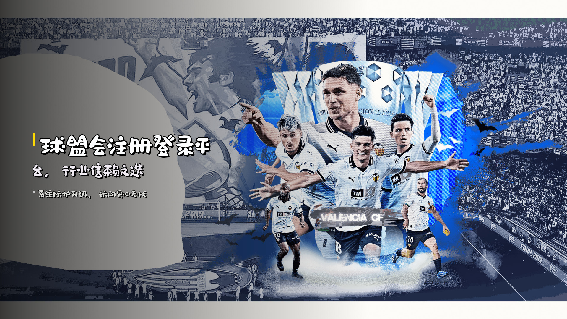 <strong>球盟会注册登录平台</strong>，行业信赖之选